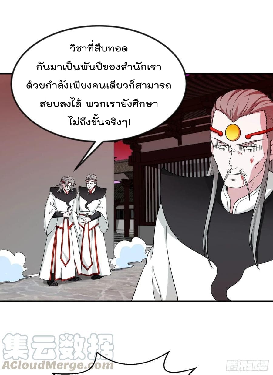 The Legend God King in The City ตำนานราชันเซียนแห่งนคร 46-46
