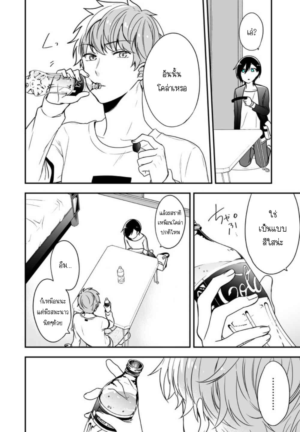 Seibetsu "Mona Lisa" no Kimi he. 6-บทบาทอันน่ารังเกียจ