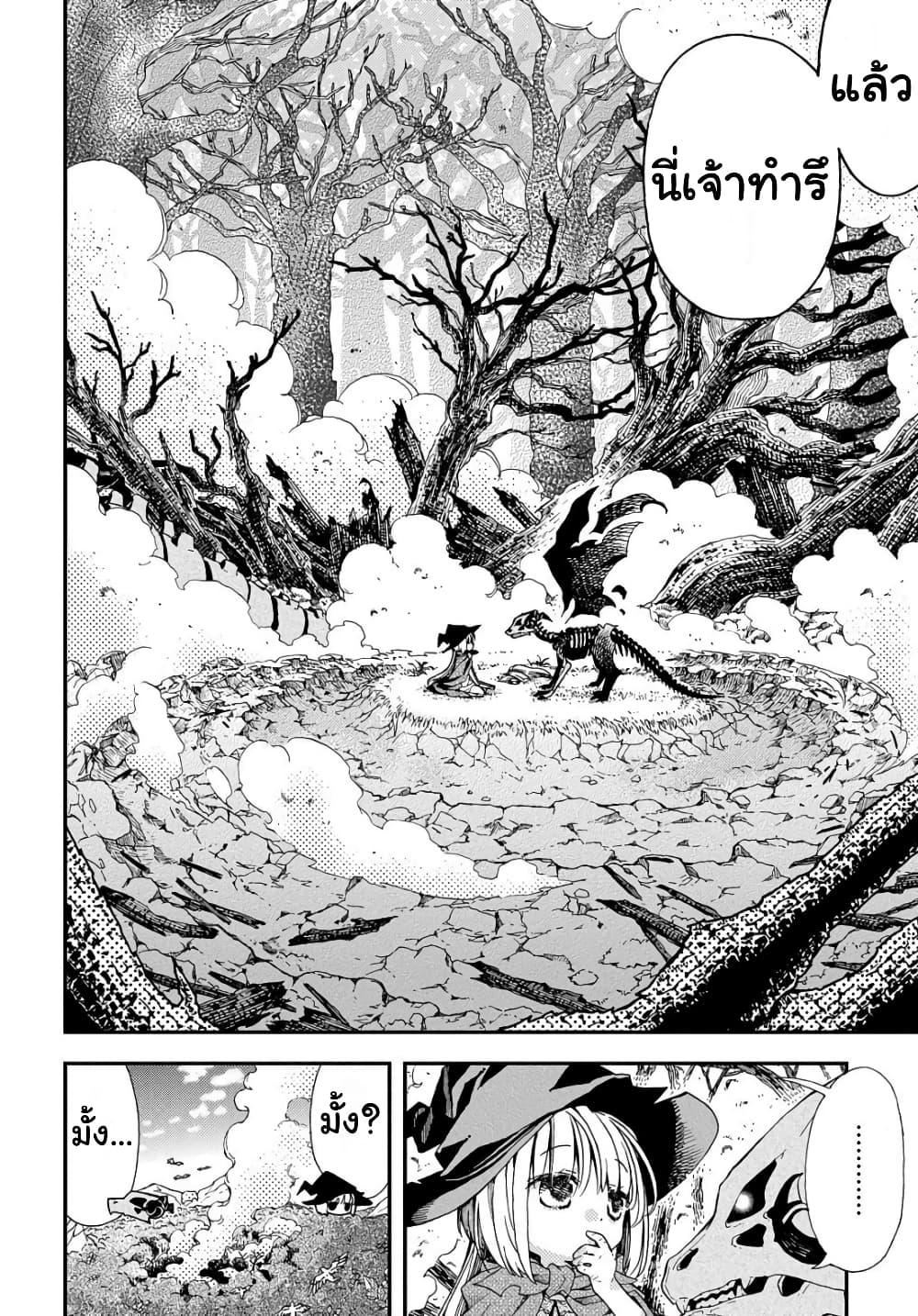 Skull Dragon's Precious Daughter คุณพ่อมังกรกระดูกกับคุณหนูโลลิผู้แสนนุ่มฟู 1-1
