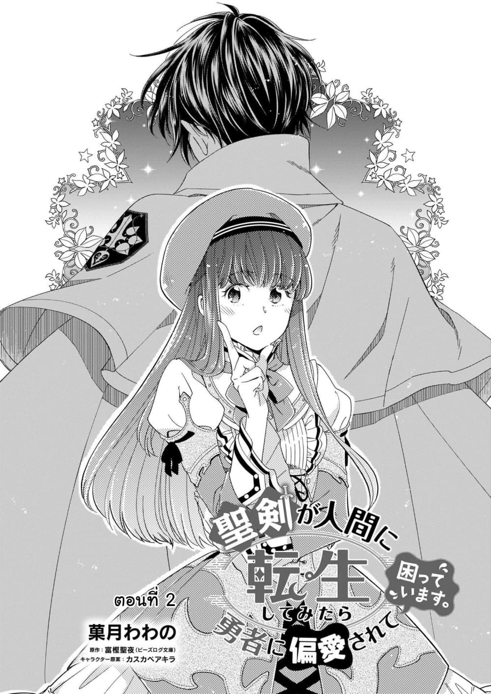 After the Holy Sword Reincarnates Into a Human Being, It's Troubled Because It Is Favored by the Hero 2-2