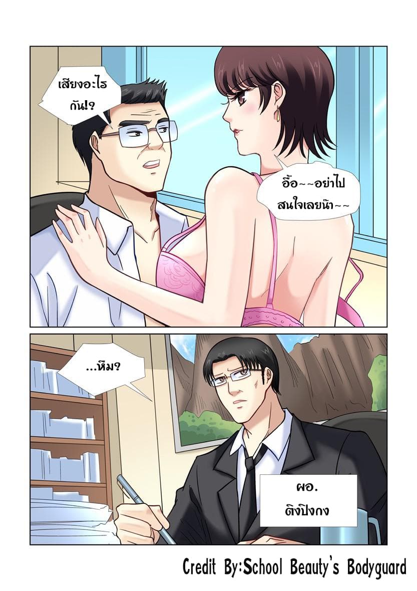 School Beauty's Bodyguard 33-33