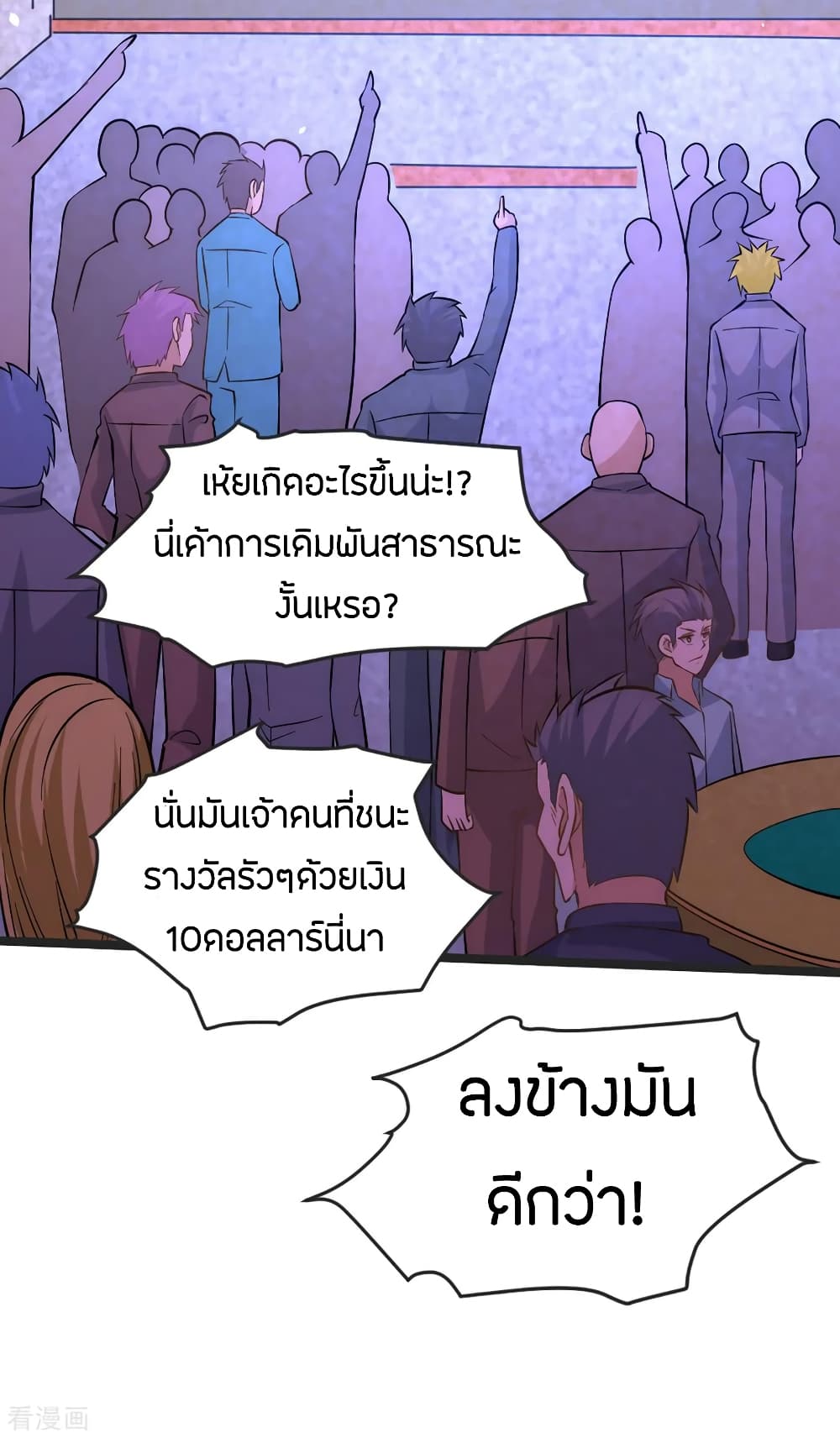 God Emperor of The City มหาเทพเซียนแห่งนคร 106-106