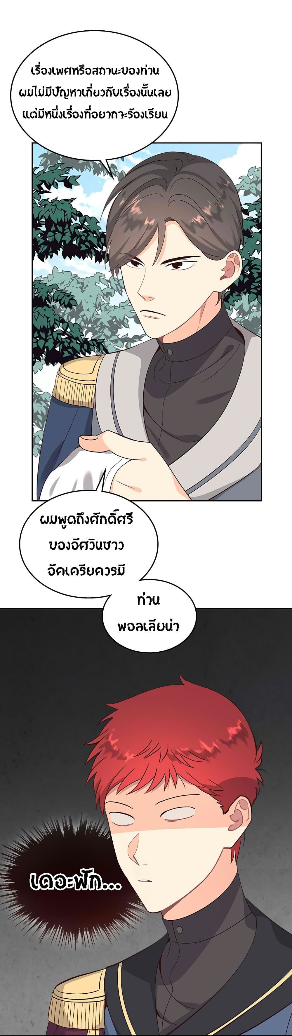 The Knight and Her Emperor 66-66