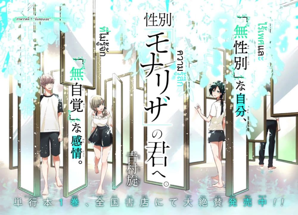 Seibetsu "Mona Lisa" no Kimi he. 7-ฉันชอบเธอ