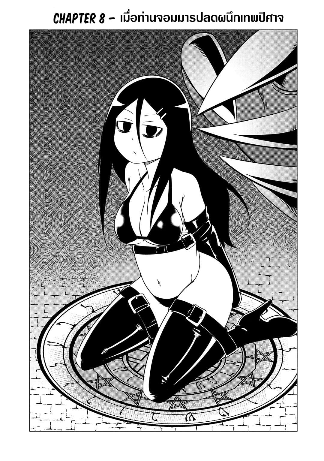 The Devil is Troubled by the Suicidal Heroine 8-8