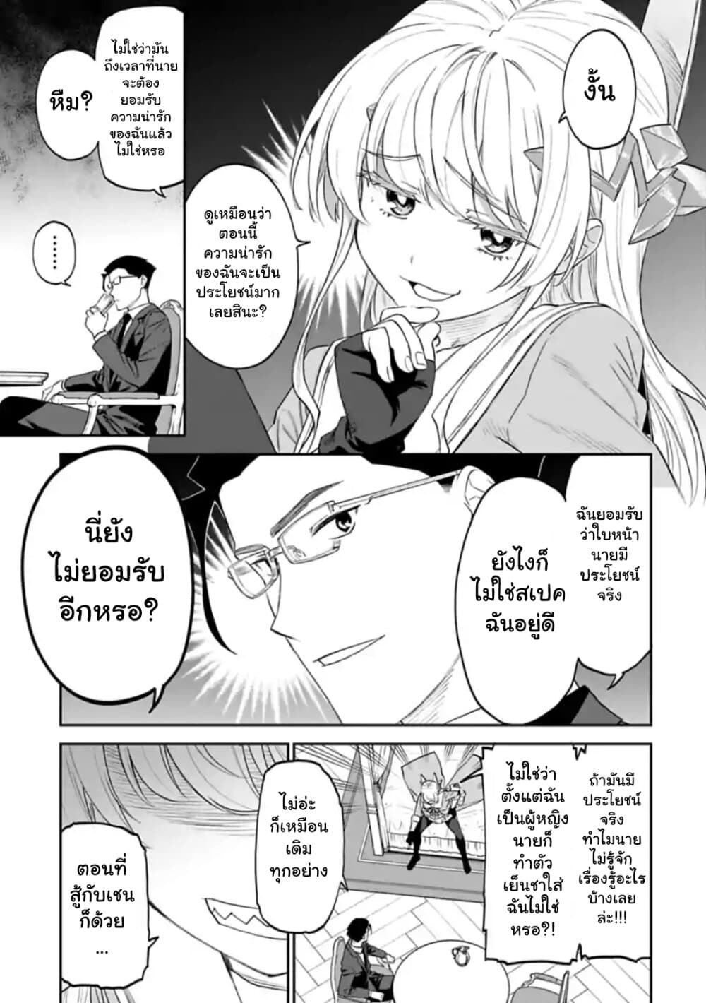 Isekai Bishoujo Juniku Ojisan to ต่างโลกกับคุณลุงในร่างโลลิ 42-42