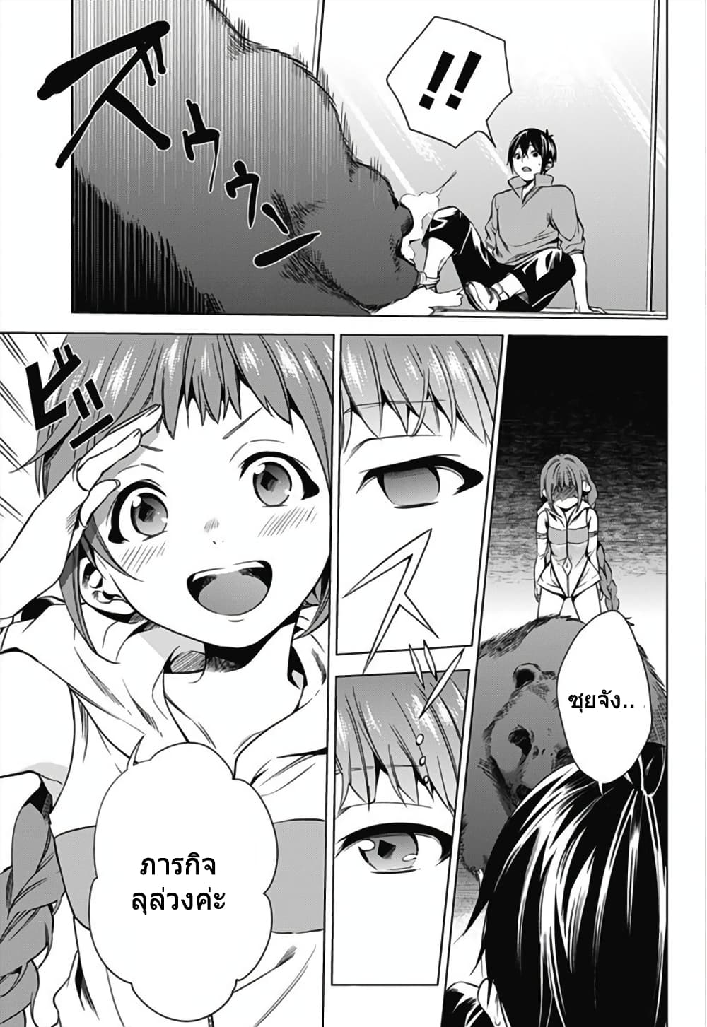 World's End Harem 6-6