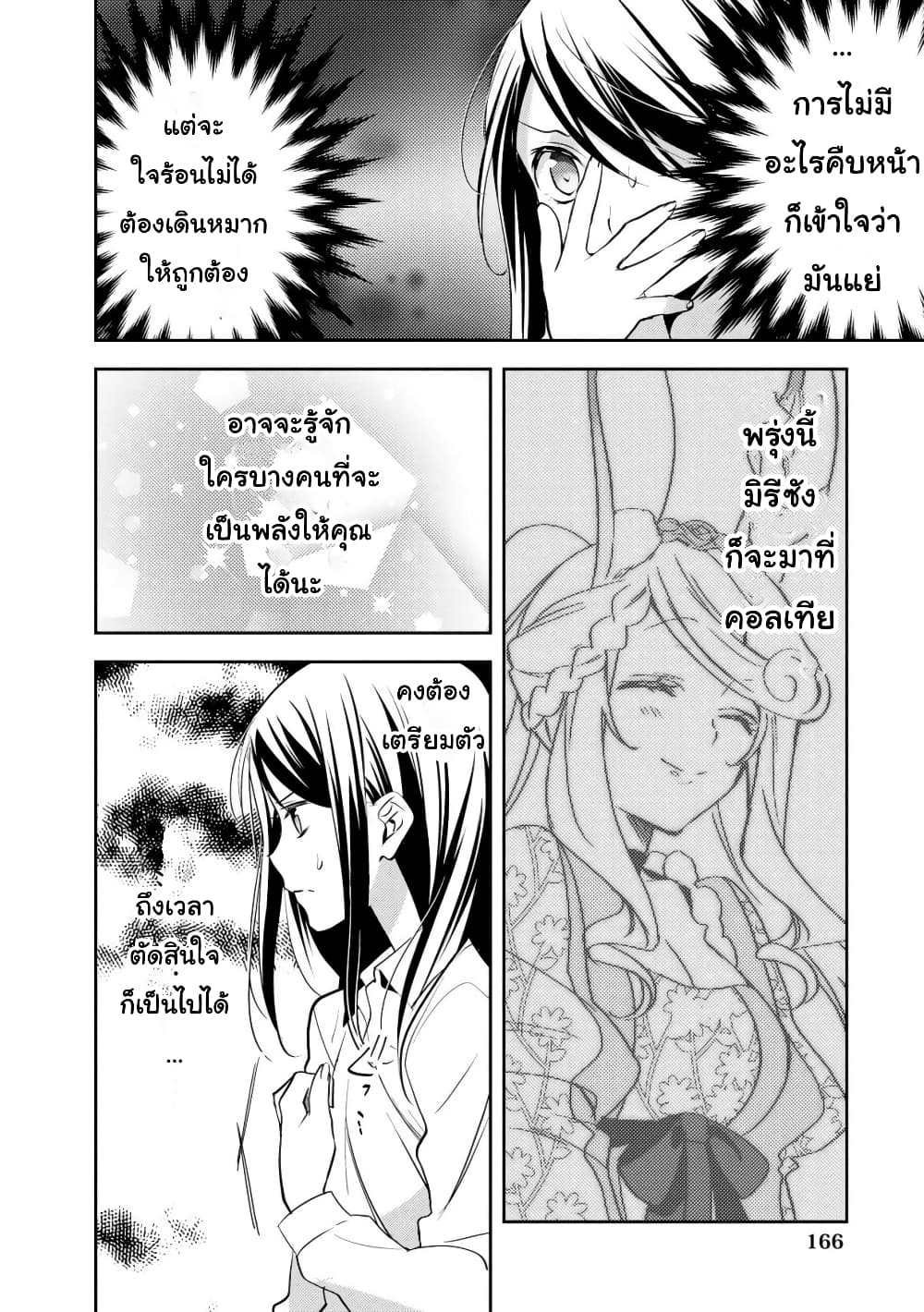 Isekai de "Kuro no Iyashi Te" tte Yobarete Imasu ฮีลเลอร์ดำ ณ ต่างโลก 22-22