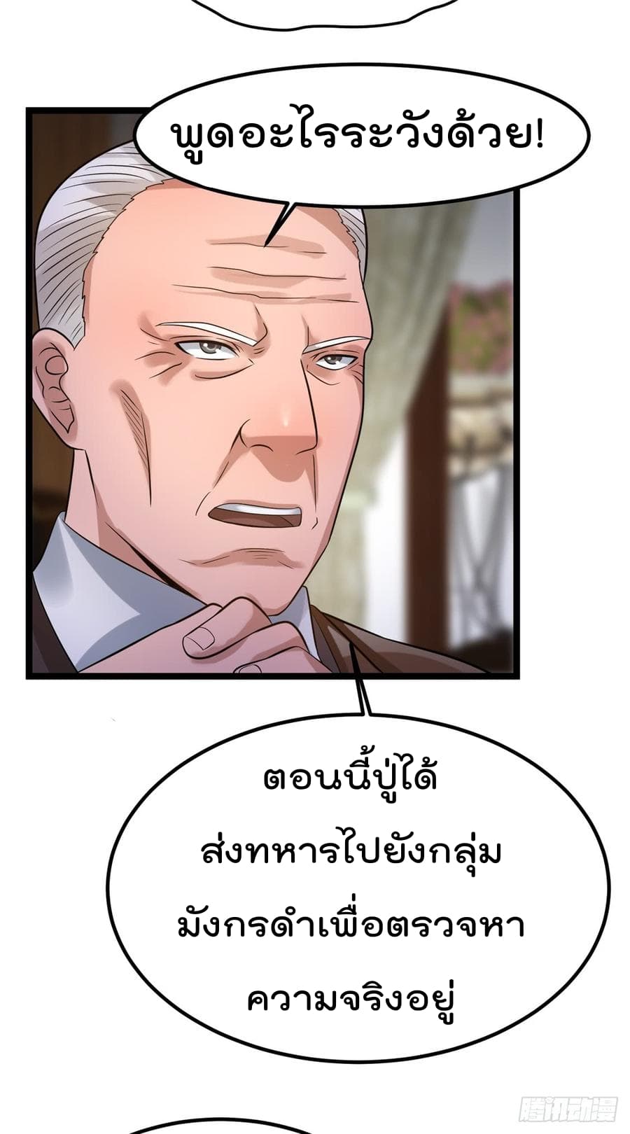 Immortal King of City ราชาอมตะแห่งนคร 63-63
