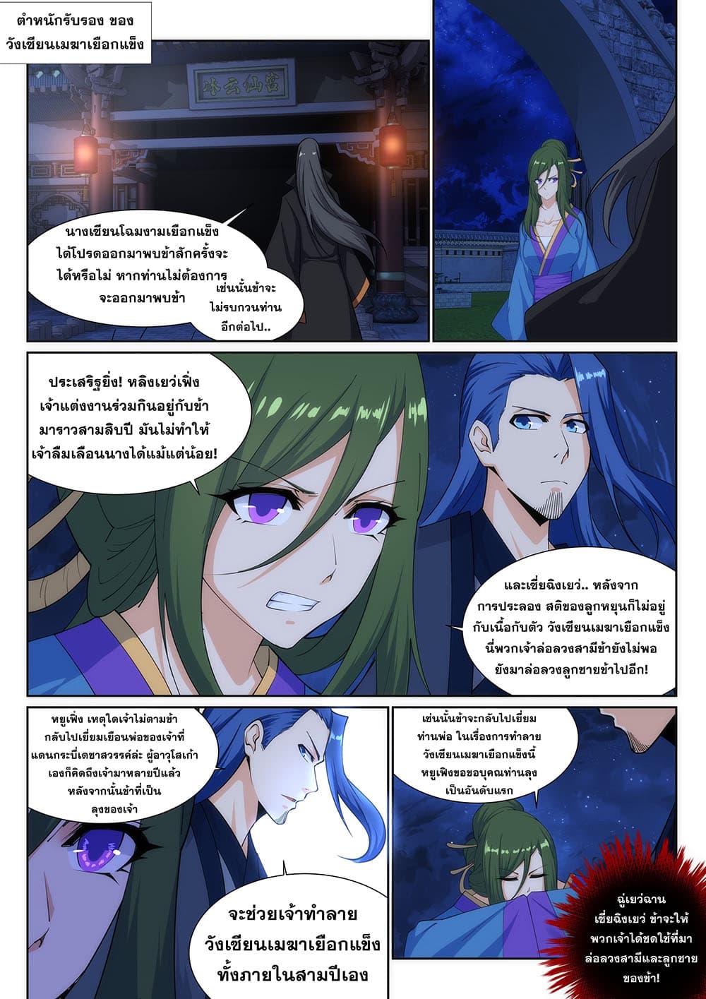 Against the Gods อสูรพลิกฟ้า 150-150
