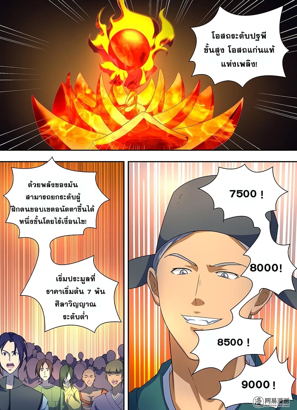 Yong Heng Zhi Zun เปิดบันทึก ราชาอมตะ 171-171