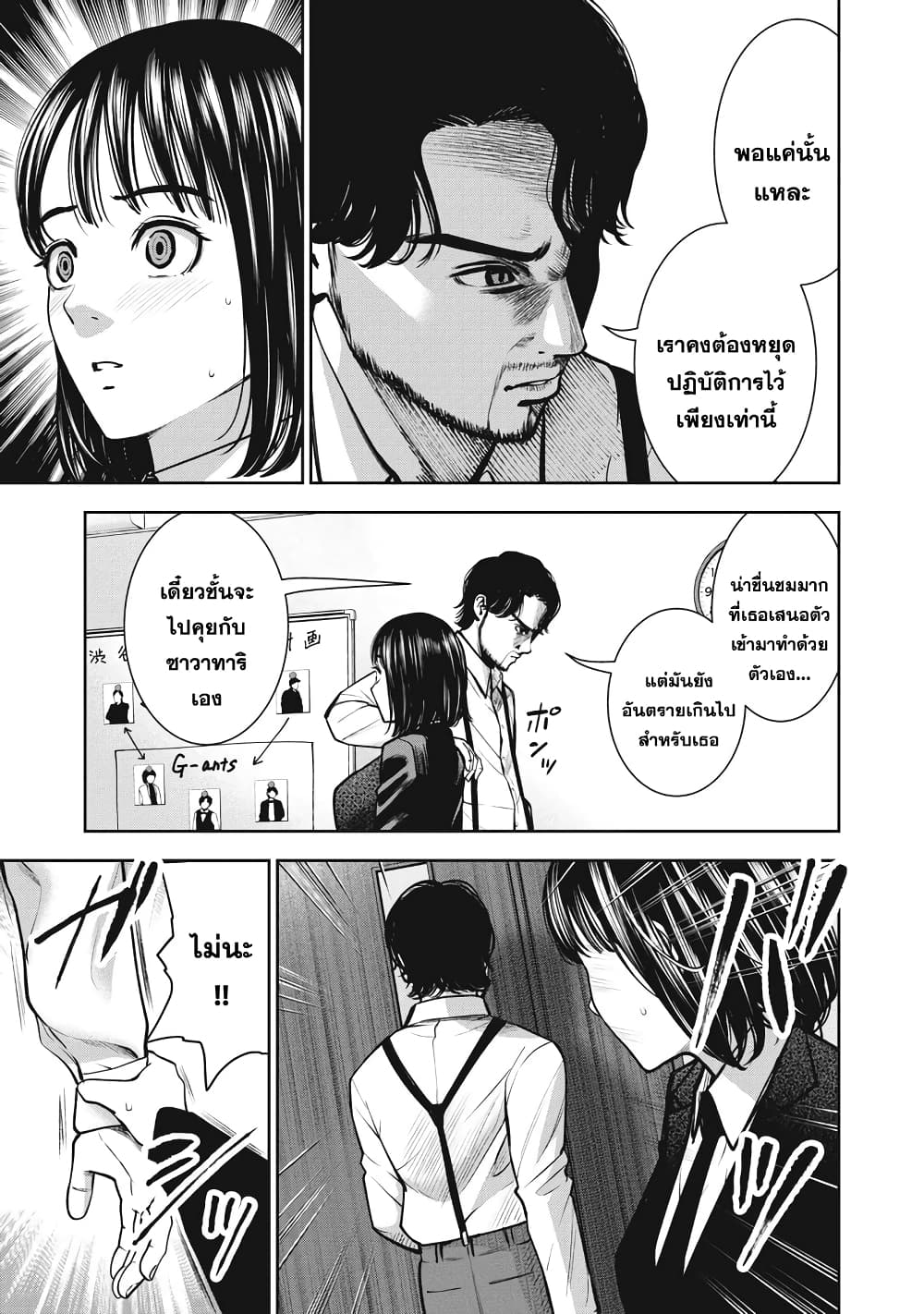 Akai Ringo 13-แฟนของเพื่อนสนิท