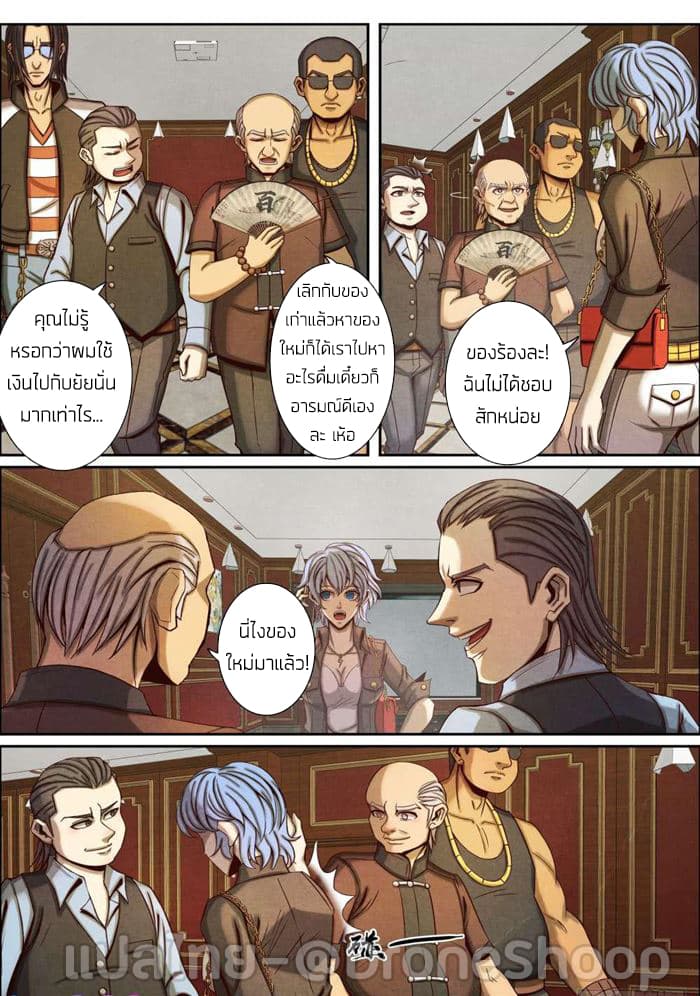 Return From the World of Immortals 43-43