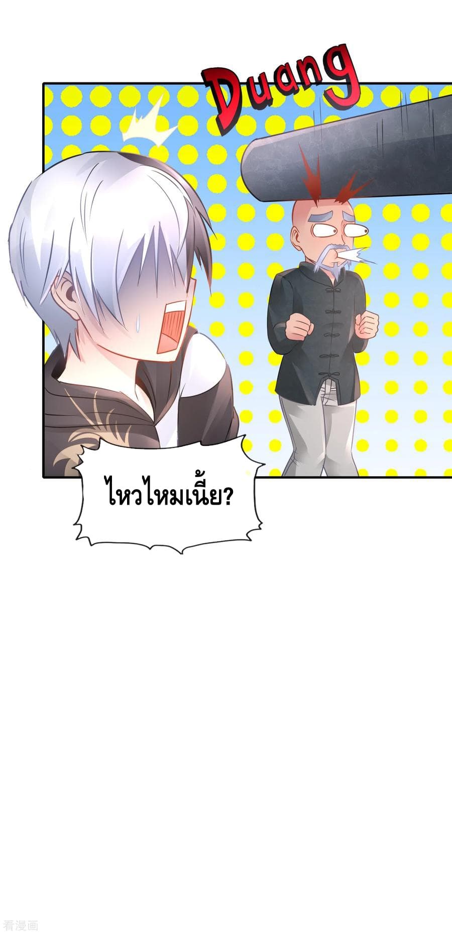 The Master Servant in The City ซินแสเกรียนเซียนฮวงจุ้ย 70-70