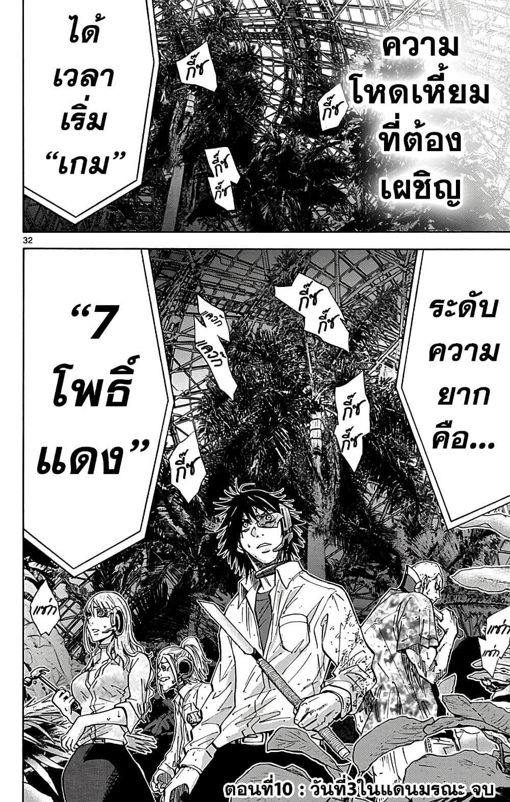 Imawa no Kuni no Alice 10-วันที่ 3 ในแดนมรณะ