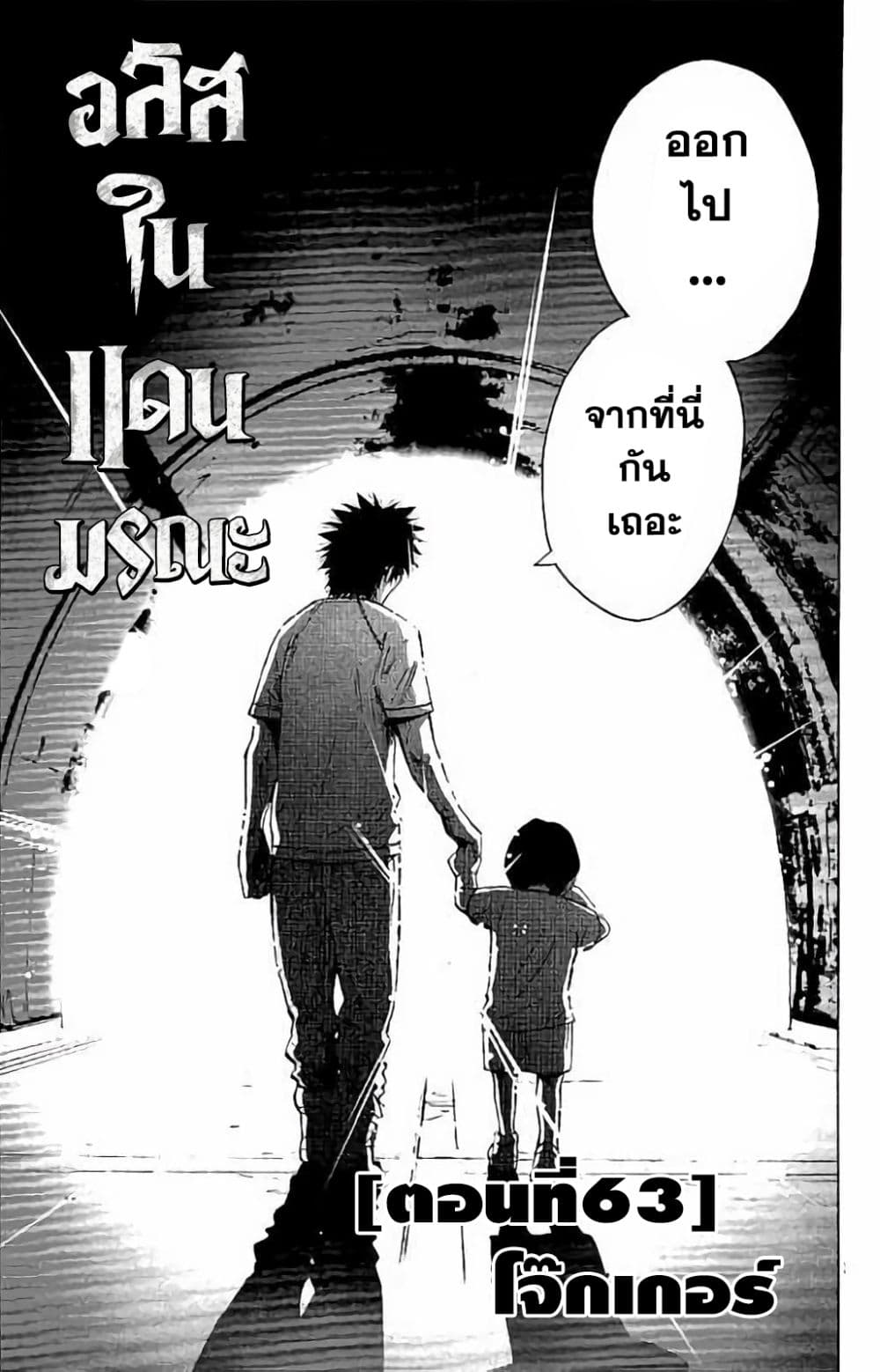 Imawa no Kuni no Alice 63-โจ๊กเกอร์