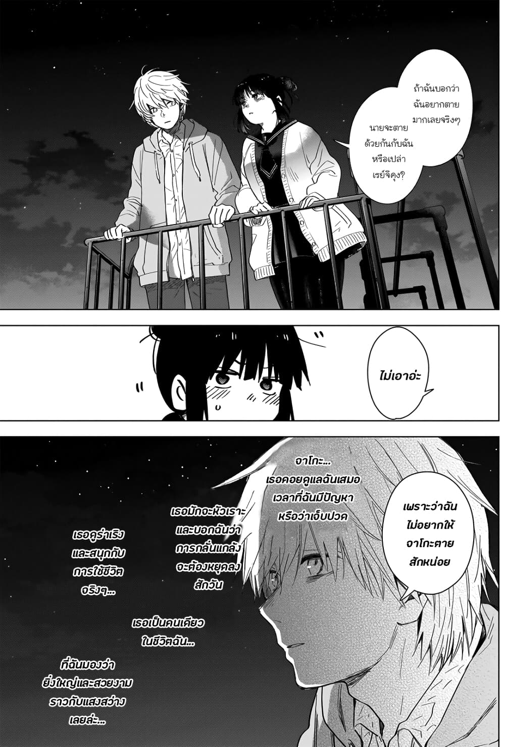 Shounen no Abyss 22-แสงสว่าง