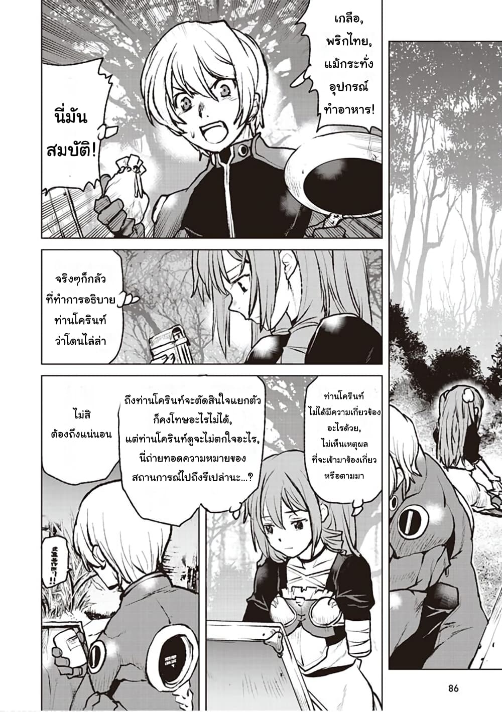 The Galactic Navy Officer Becomes an Adventurer อลันตะลุยแดนเวทมนตร์!! 3-ขาเทียม