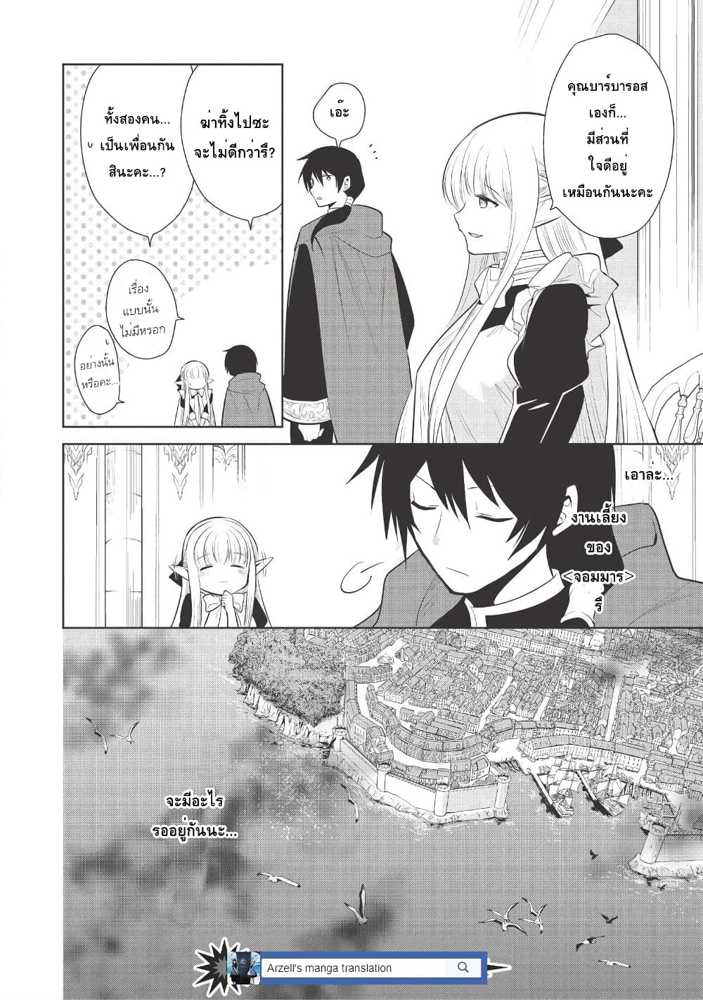 Maou no Ore ga Dorei Elf wo Yome ni Shitanda ga, Dou Medereba Ii? 26-ถ้ามาแตะต้องเมียตรู ถึงอีกฝ่ายจะเป็นสาวสวยก็โกรธเฟ้ย (2)