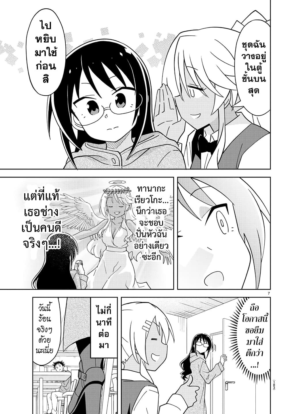 Atsumare! Fushigi Kenkyubu 205-ความแปลกของเสื้อโค้ท