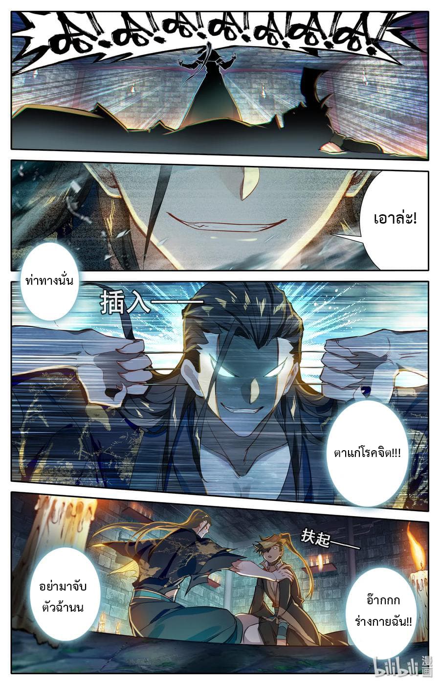 Mortal Cultivation 21-21