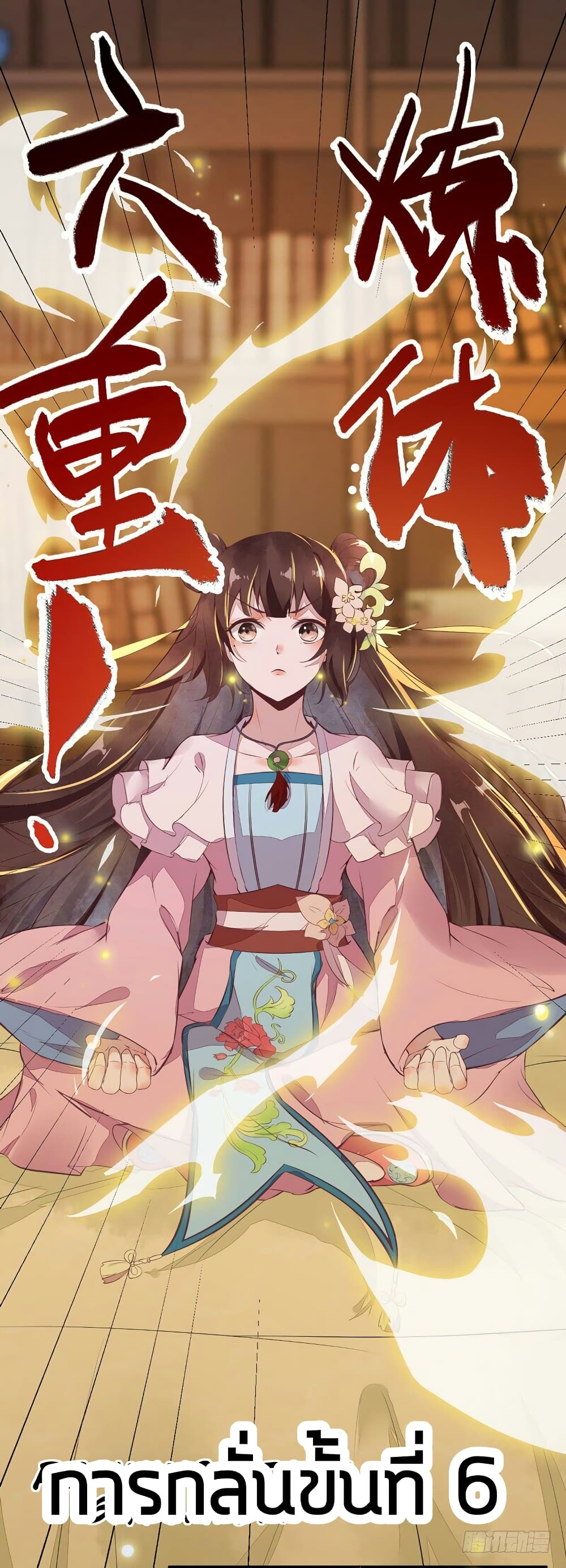 Rebirth Of The Divine Doctor 19-19