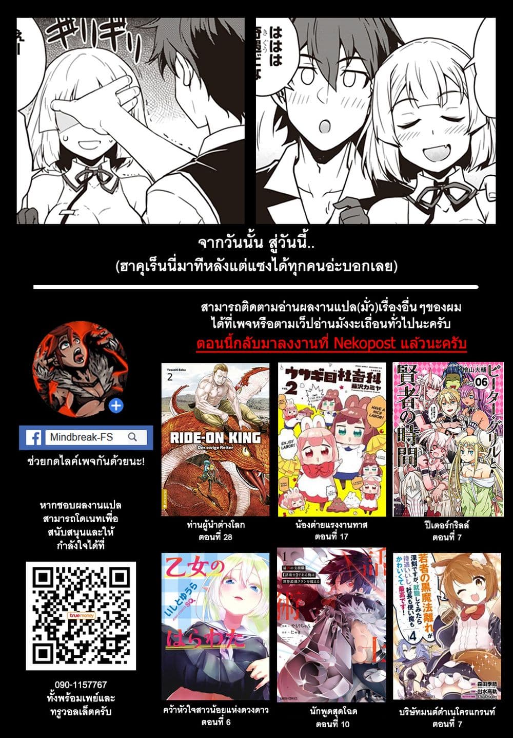 Isekai Nonbiri Nouka ชีวิตเกษตรตามใจ ในต่างโลก 109-109