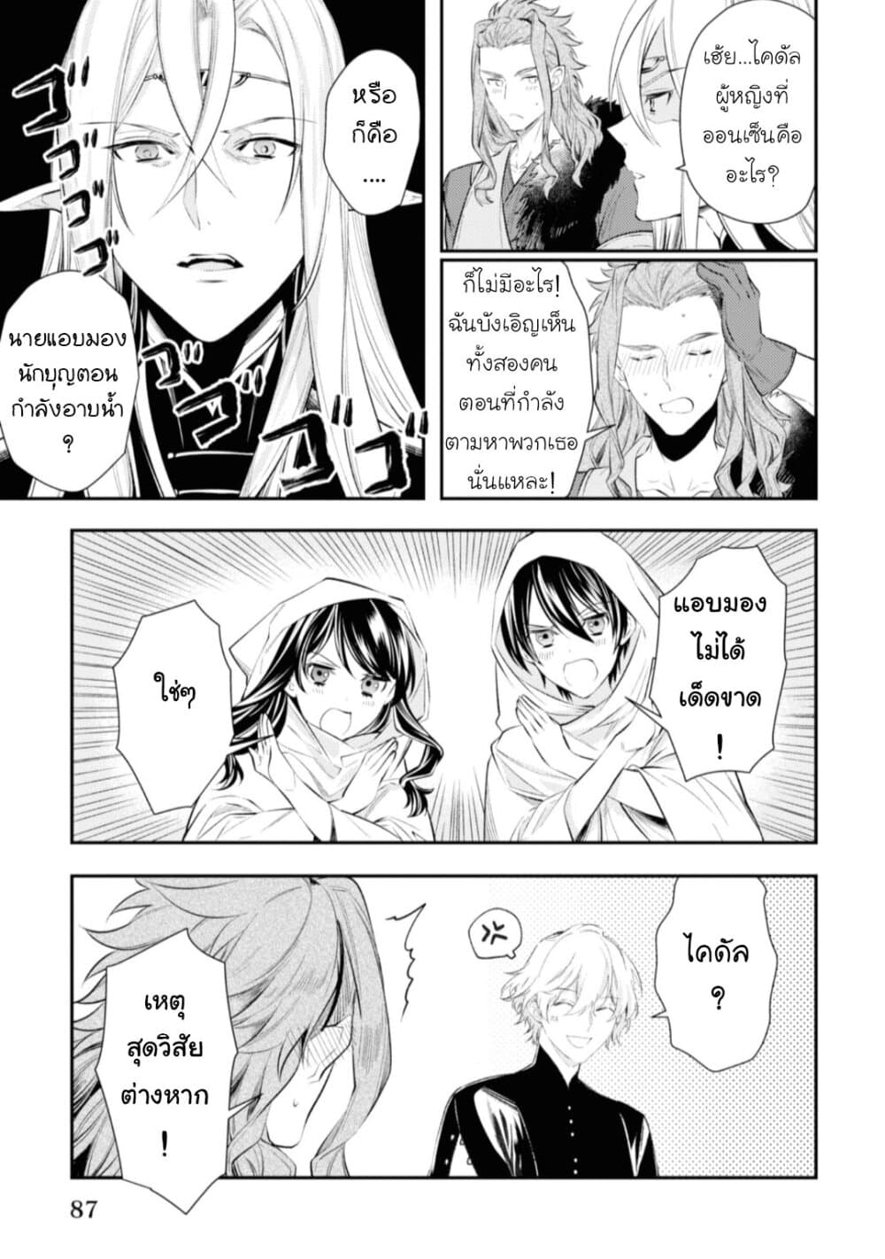 Seijo Futari no Isekai Burari Tabi 16-16