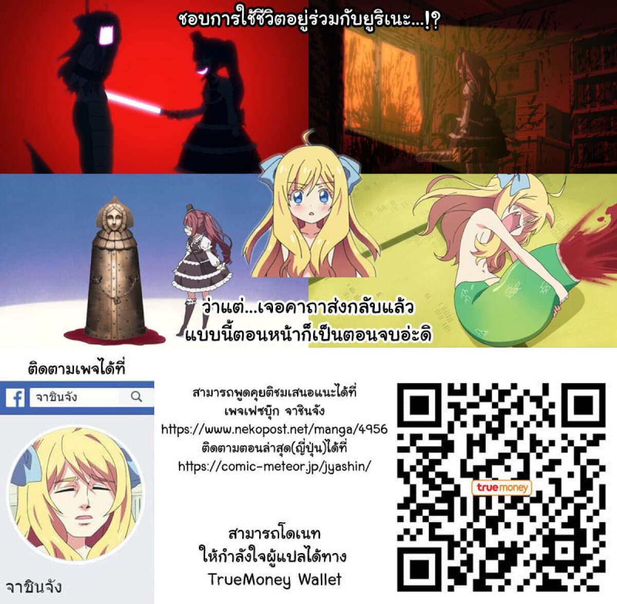 Jashin-chan Dropkick 108-เล่มจบของหนังสือเวทมนตร์