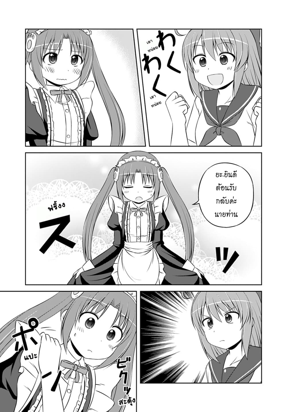 Magical Trans! 26-คำขออันแสนบริสุทธิ์
