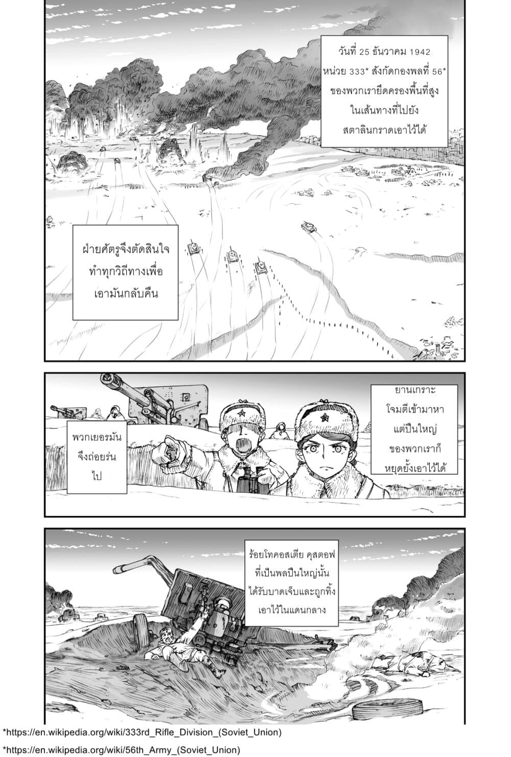 Senso wa onna no kao o shite inai 4-มาเรีย เพอร์ทรอฟน่า สเมอโนว่า และ แอนนา อิวานนอฟน่า เบลไล