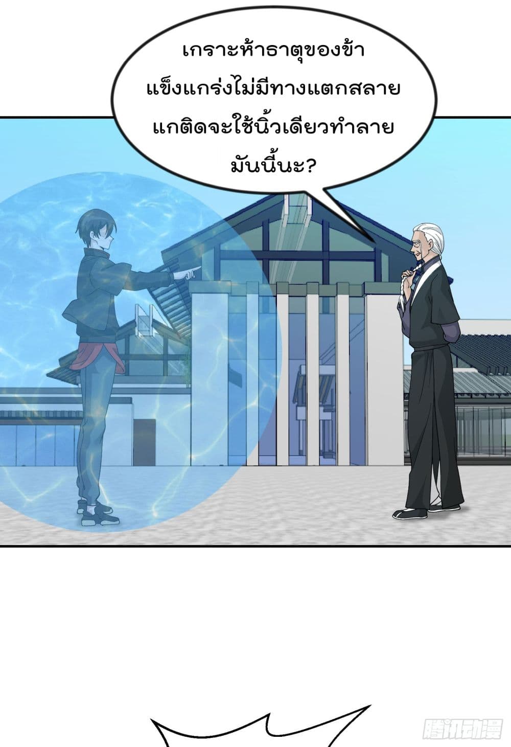 The Legend God King in The City ตำนานราชันเซียนแห่งนคร 35-35
