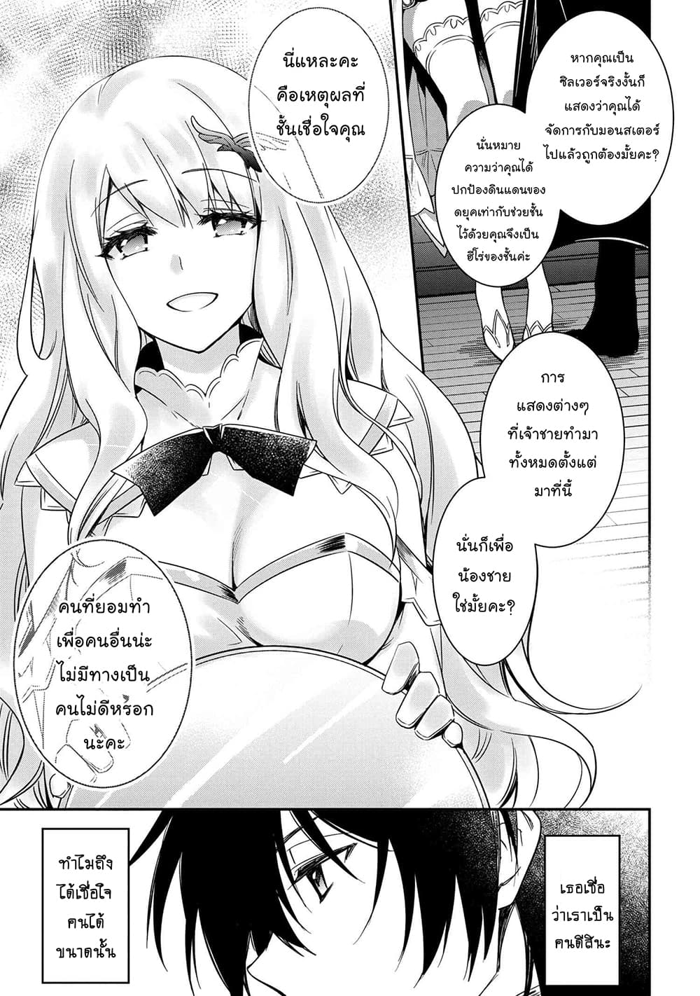 The Strongest Dull Prince’s Secret Battle for the Throne เจ้าชายงี่เง่าสุดแกร่งกับศึกชิงราชสมบัติ 5-5