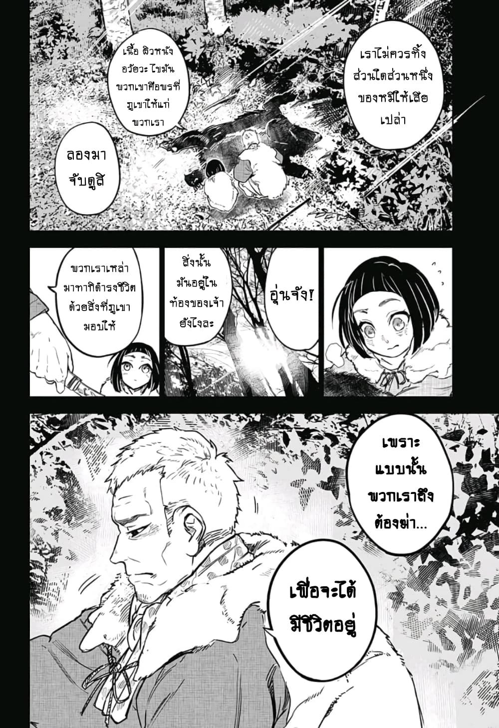 Kimetsu no Yaiba: Tomioka Giyuu Gaiden 1-1