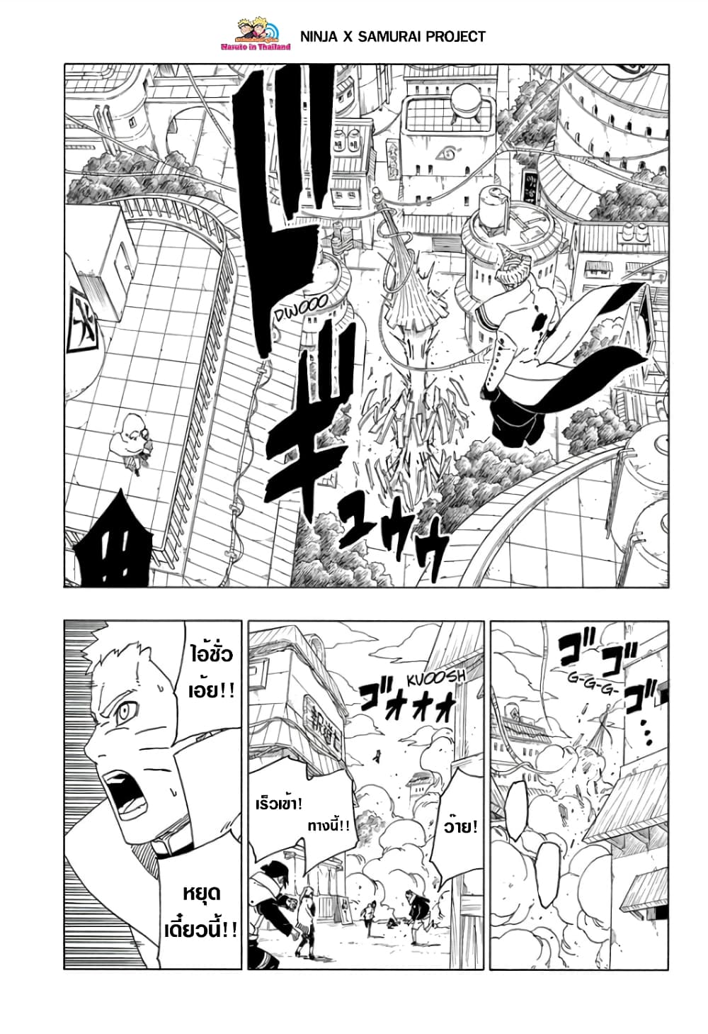 Boruto 49-เตรียมตัวเตรียมใจ