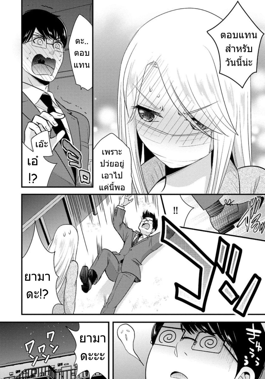 Saenai Riman to Yankee Joshi Kousei 4-4