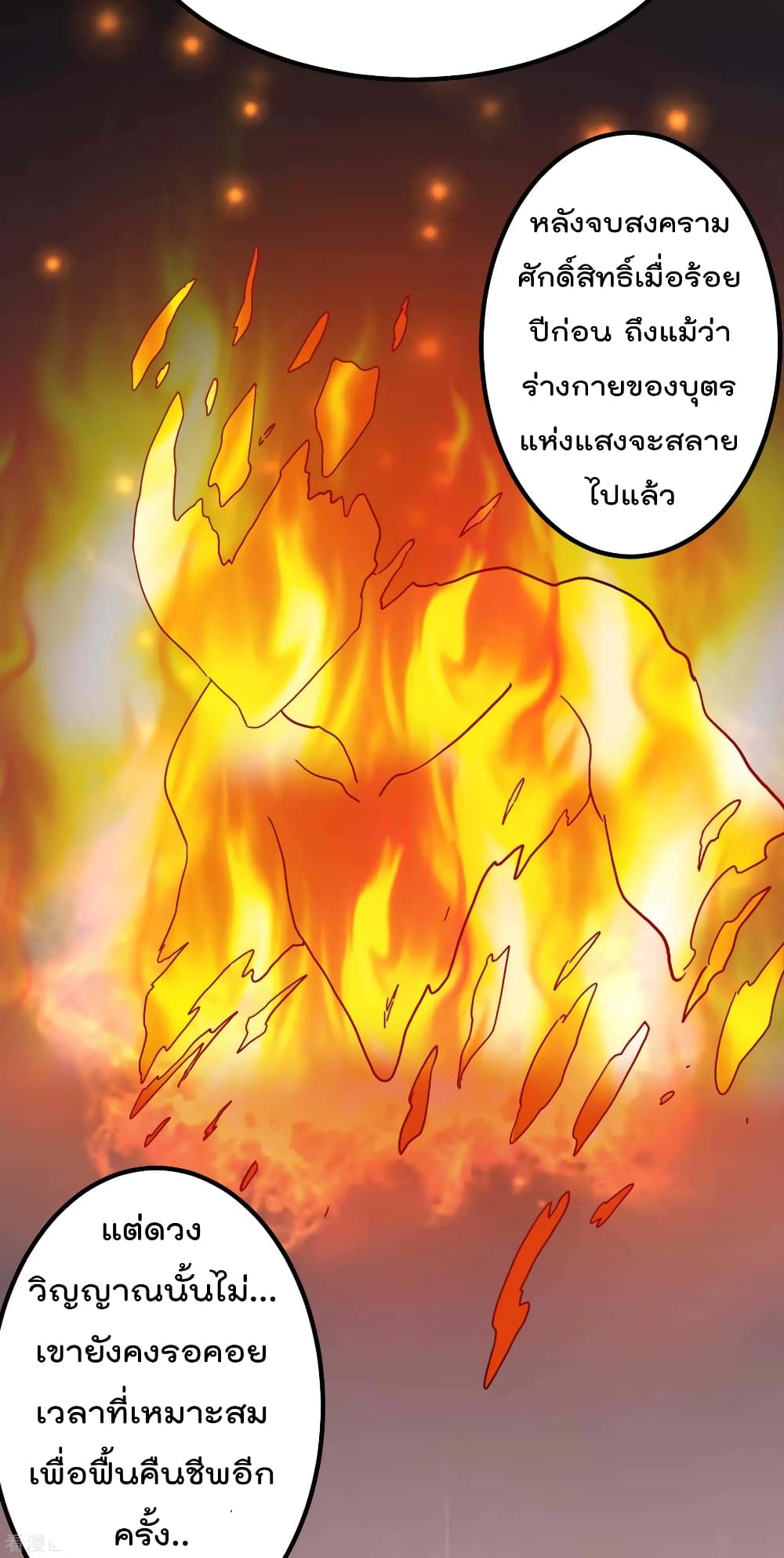 Immortal King of City ราชาอมตะแห่งนคร 98-98