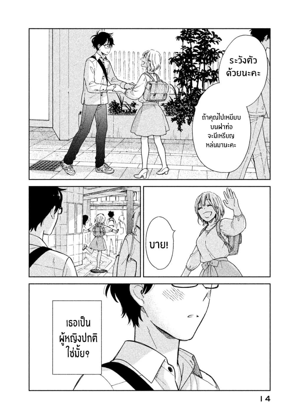 Rentaru Kanojo Tsukita-san คุณเเฟนเช่าทสึกิตะซัง 1-1