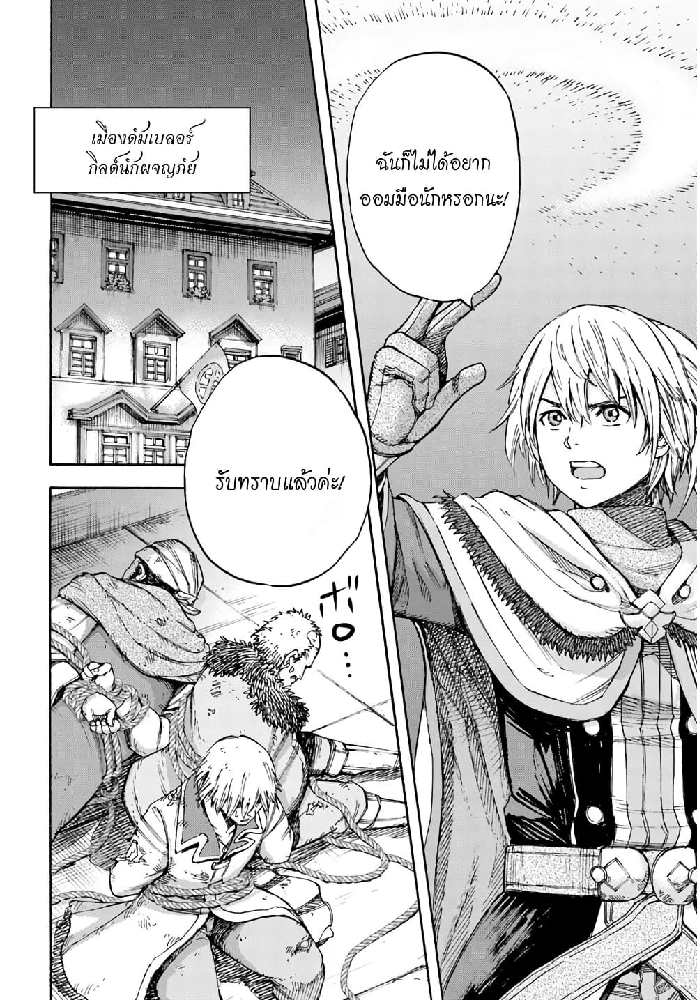 Shoukan sareta Kenja wa Isekai wo Yuku - Saikyou nano wa Fuyou Zaiko no Item deshita 7-อดีตของนาธาเลีย