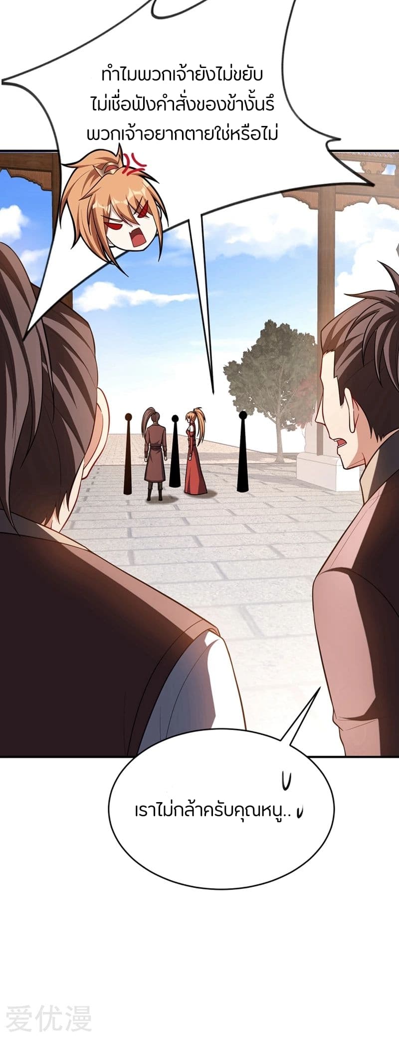 Rise of The Demon King รุ่งอรุณแห่งราชาปีศาจ 124-124