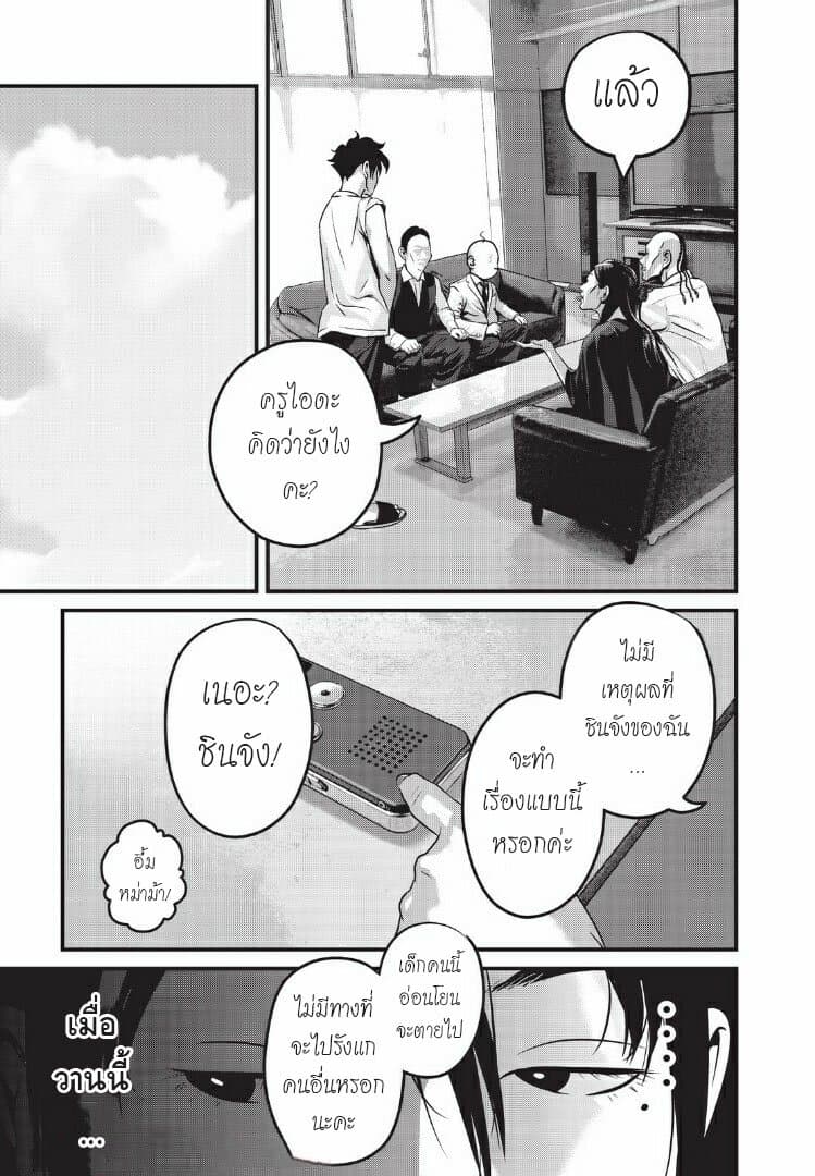 Homeroom 20-สตรีเหล็ก