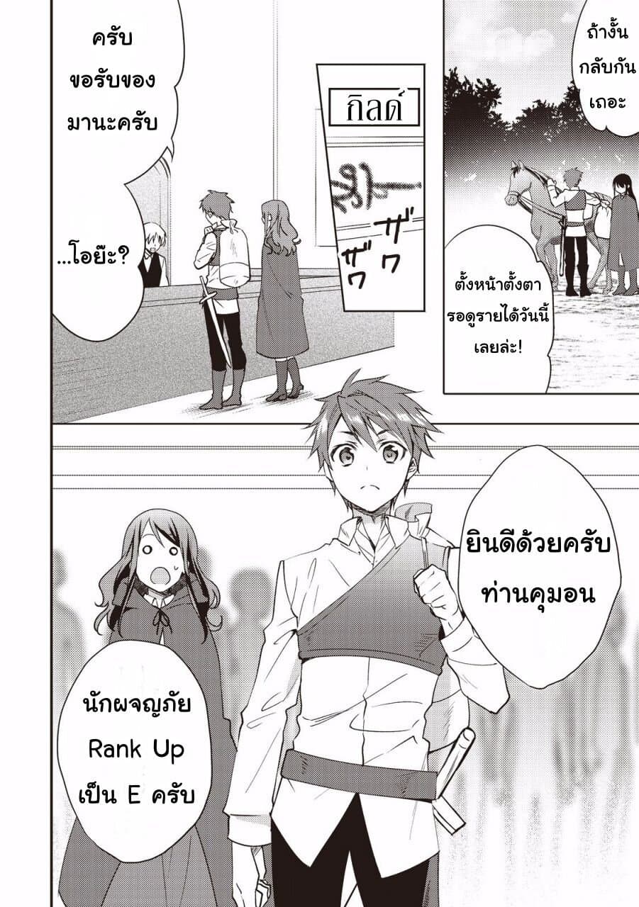Isekai de "Kuro no Iyashi Te" tte Yobarete Imasu ฮีลเลอร์ดำ ณ ต่างโลก 12-12