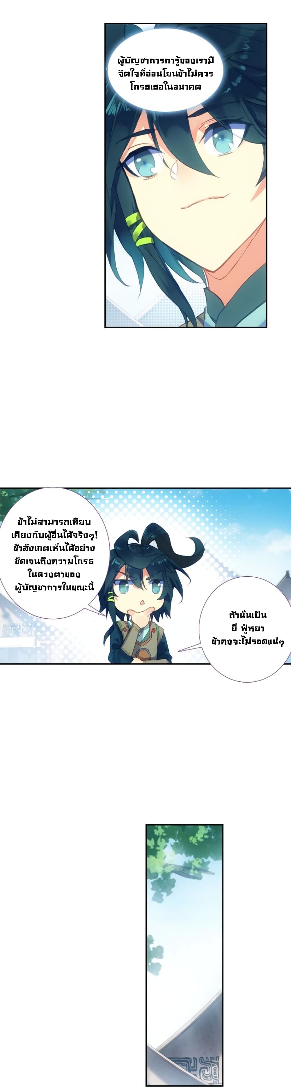 Heavenly Jewel Change 8-8