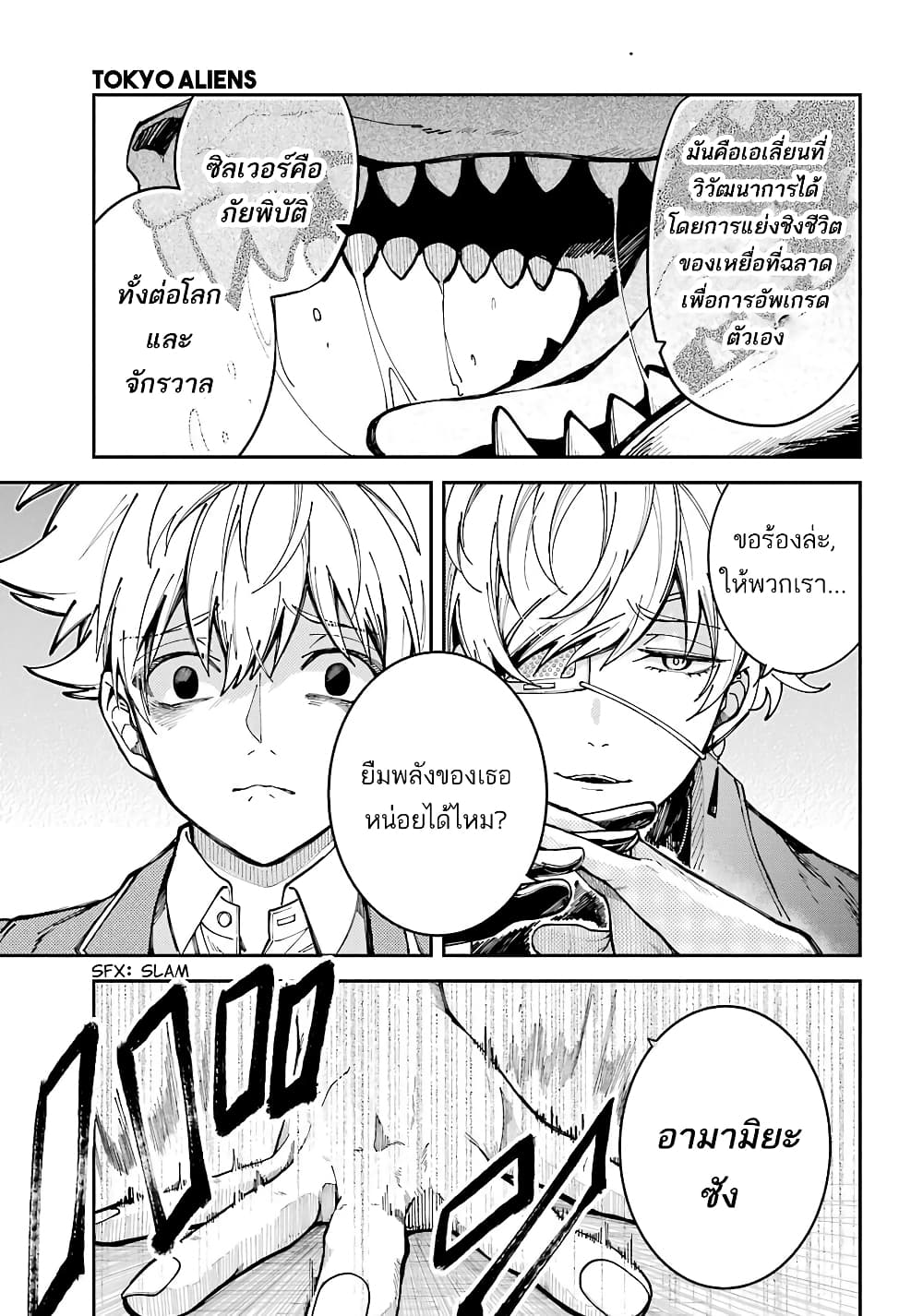 Tokyo Aliens 2-ซิลเวอร์ n