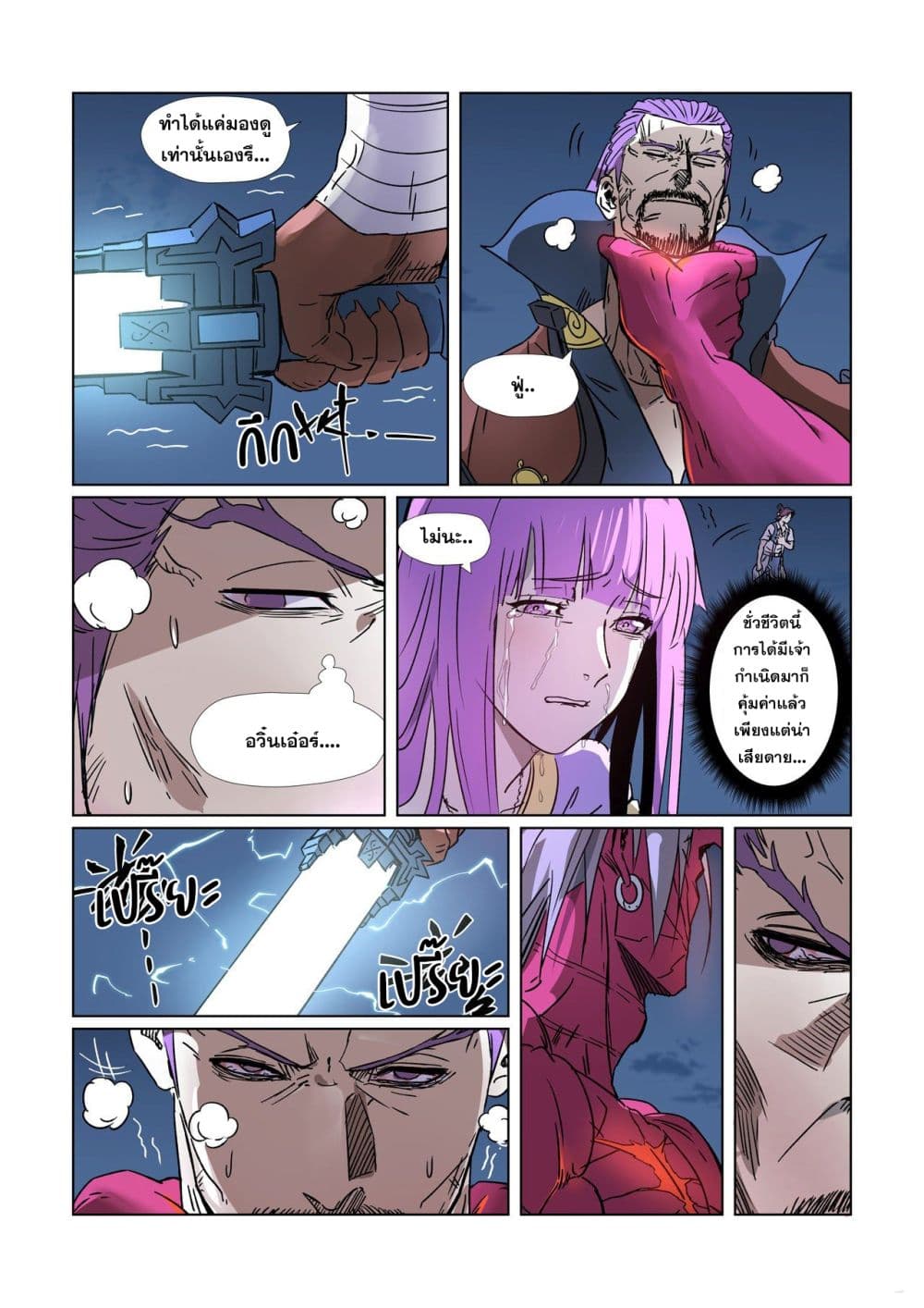 Tales of Demons and Gods 292-292