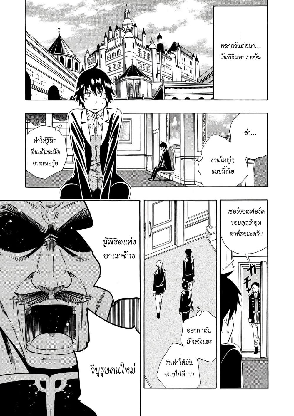 Kenja no Mago 10.1-10.1