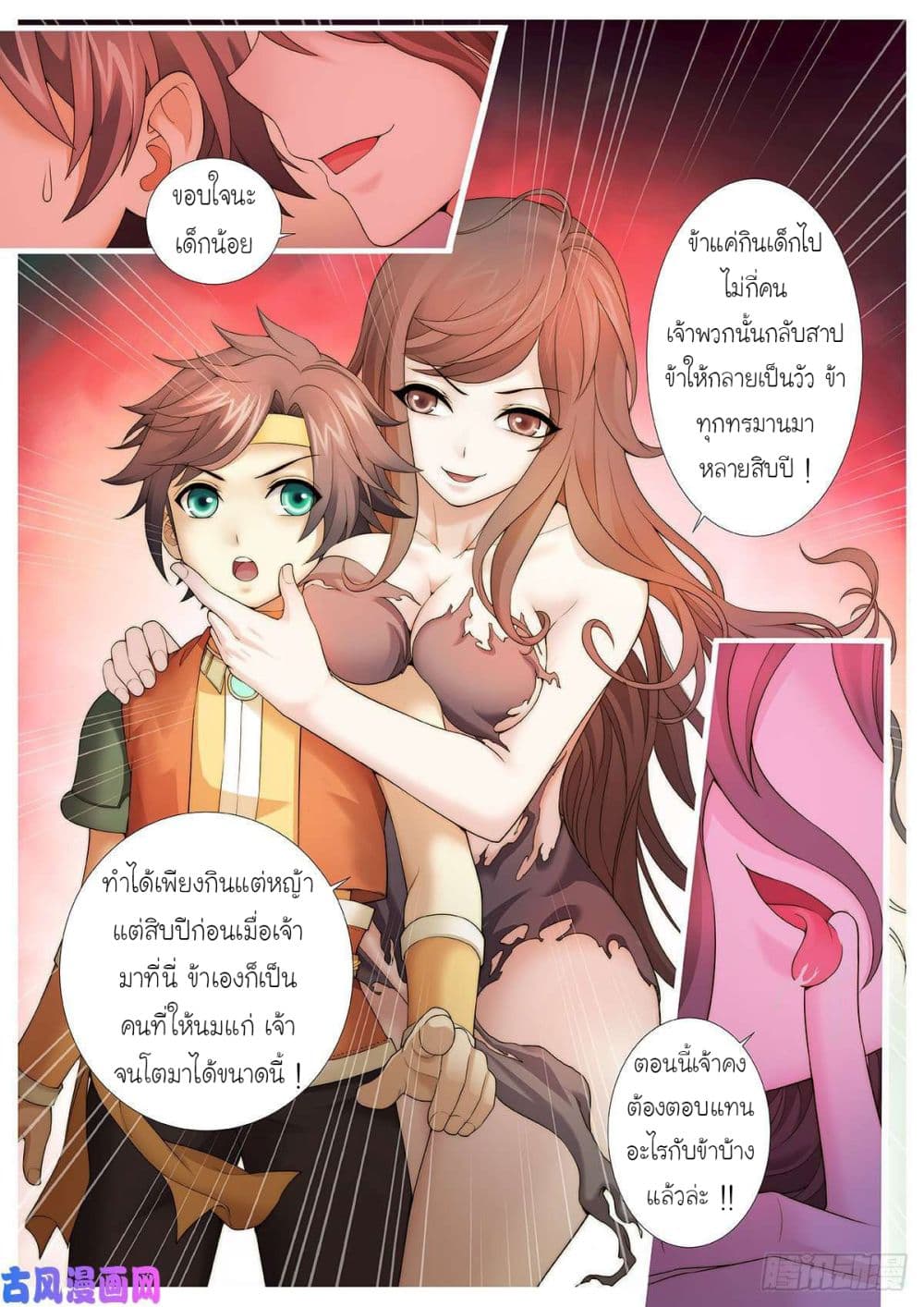 Tale of Herding Gods 1-1
