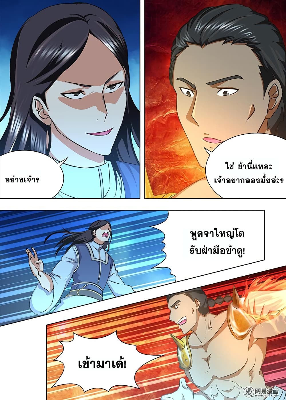 Yong Heng Zhi Zun เปิดบันทึก ราชาอมตะ 170-170