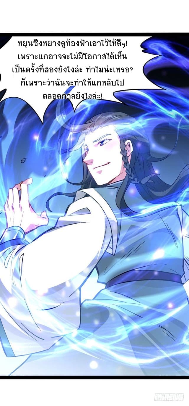 Return of Divine Emperor 22-22