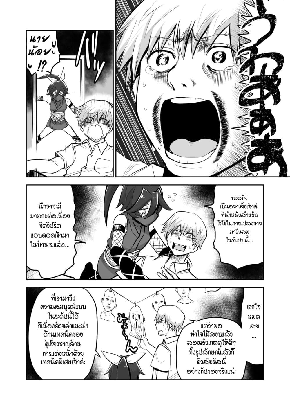 100 Face Dress no Shinobu-san อาภรณ์ร้อยหน้า คุณชิโนบุ 7-7